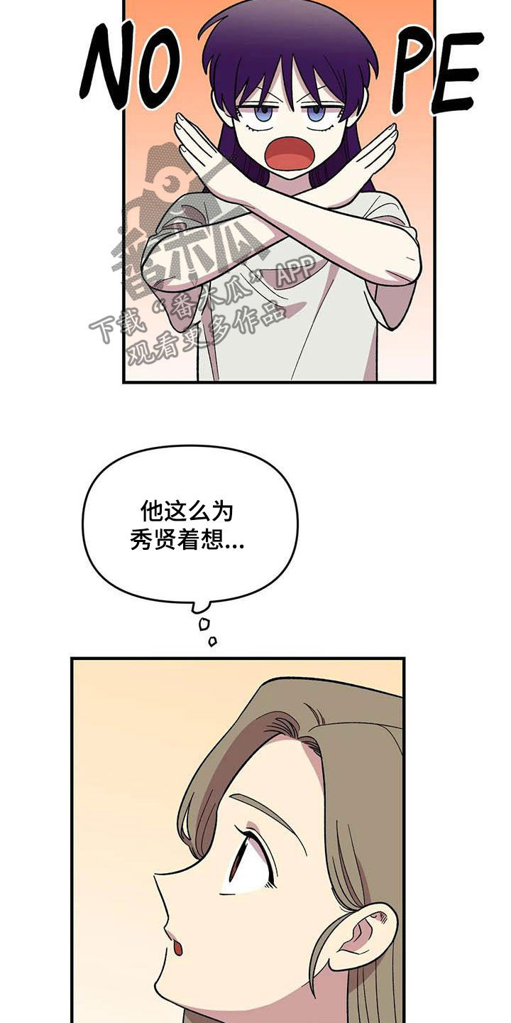 雨后故事漫画,第71章：【第二季】该怎么解释1图