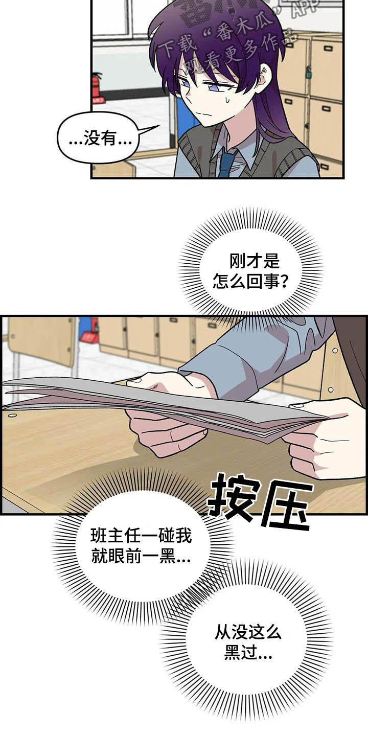 雨后少女漫画,第80章：【第二季】巨大的虫子2图
