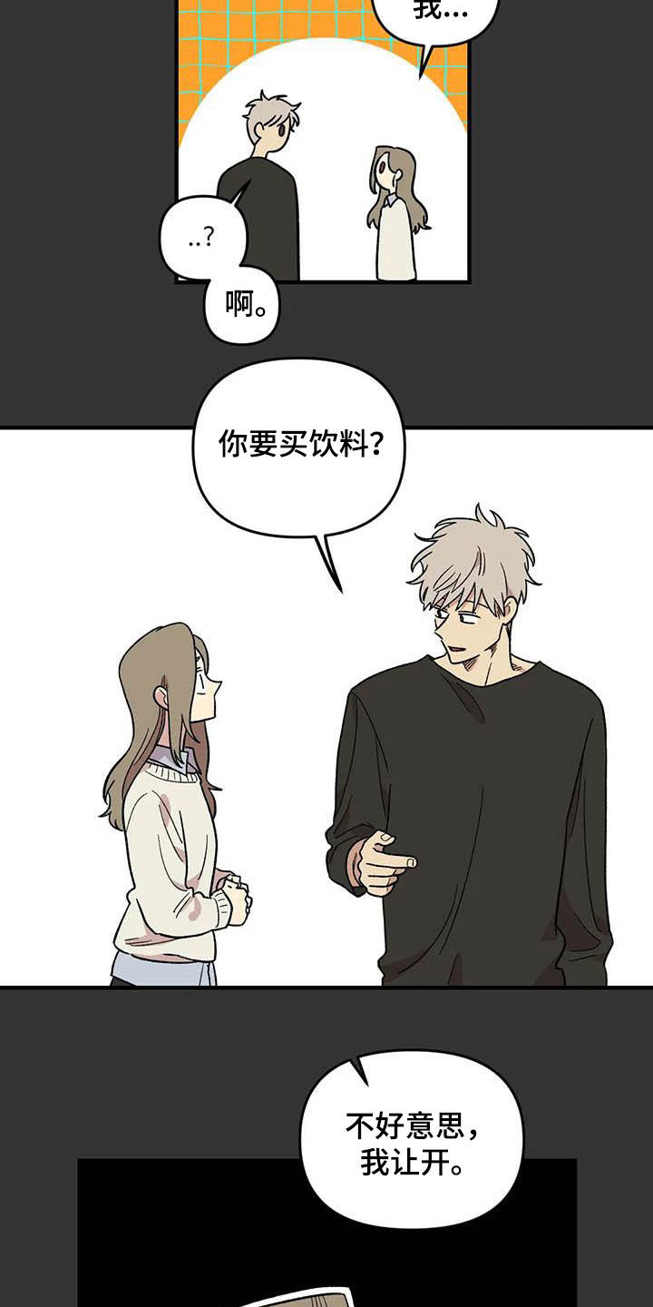 雨后少女漫画,第95章：【第二季】跟踪狂5图