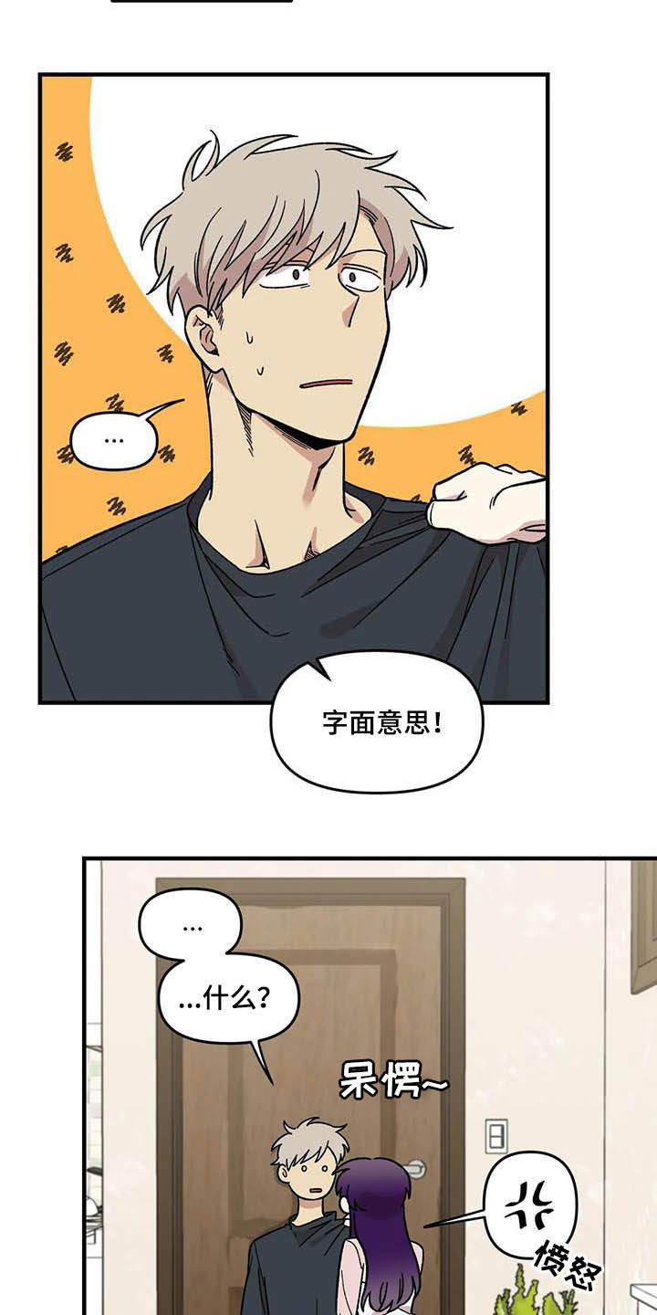 雨花石漫画,第61章：【第二季】错觉1图