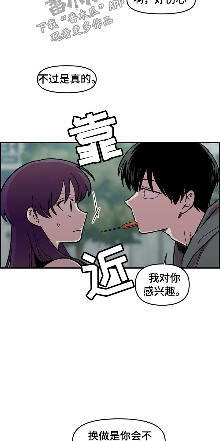 雨后少女漫画,第25章：揭穿5图