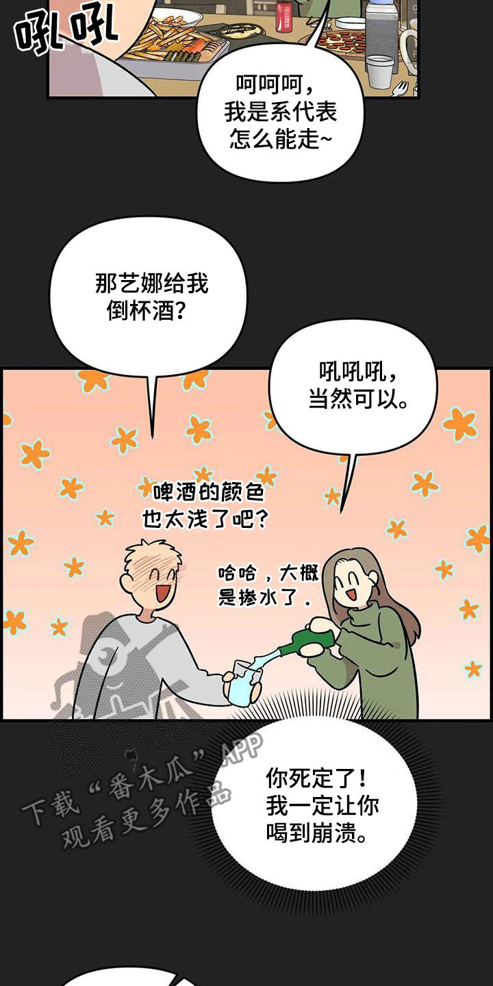 雨后少女漫画,第94章：【第二季】老好人3图