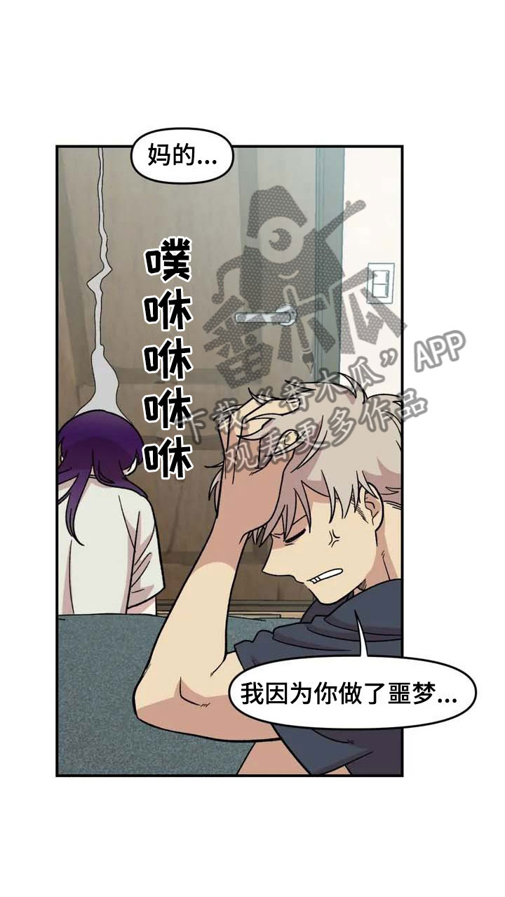 雨后天晴漫画,第16章：噩梦4图