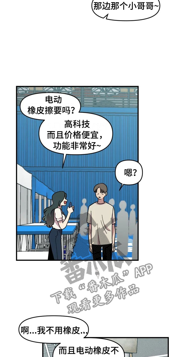 雨后天晴漫画,第29章：心动1图
