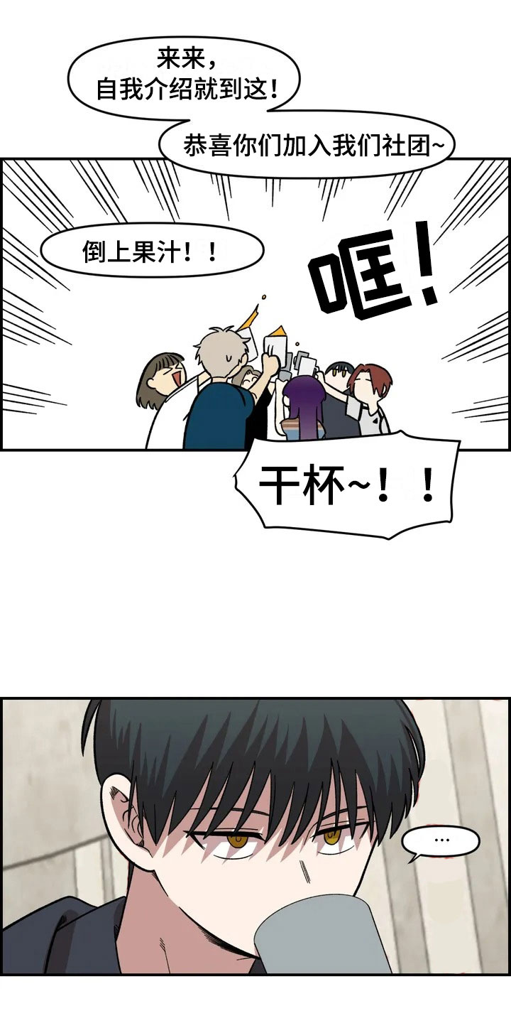 雨后天晴漫画,第13章：谎言1图