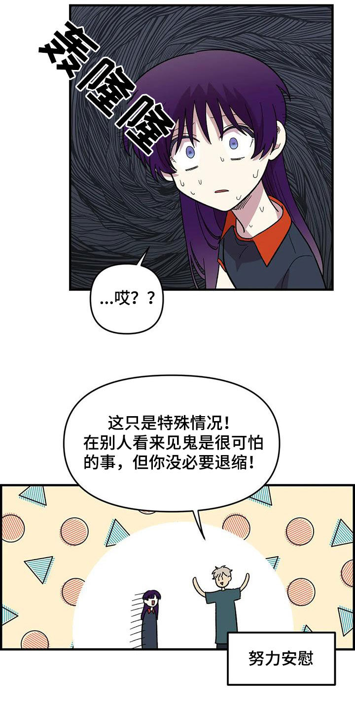 雨后的清晨心情短语漫画,第77章：【第二季】安慰5图