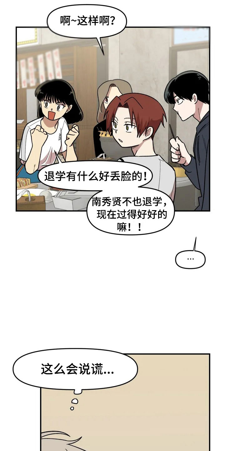 雨后天晴漫画,第13章：谎言3图