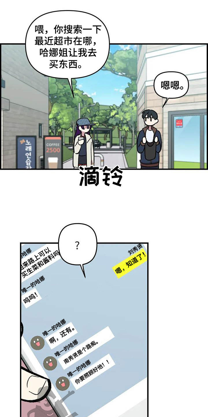 雨后少女漫画,第69章：【第二季】超级路痴1图