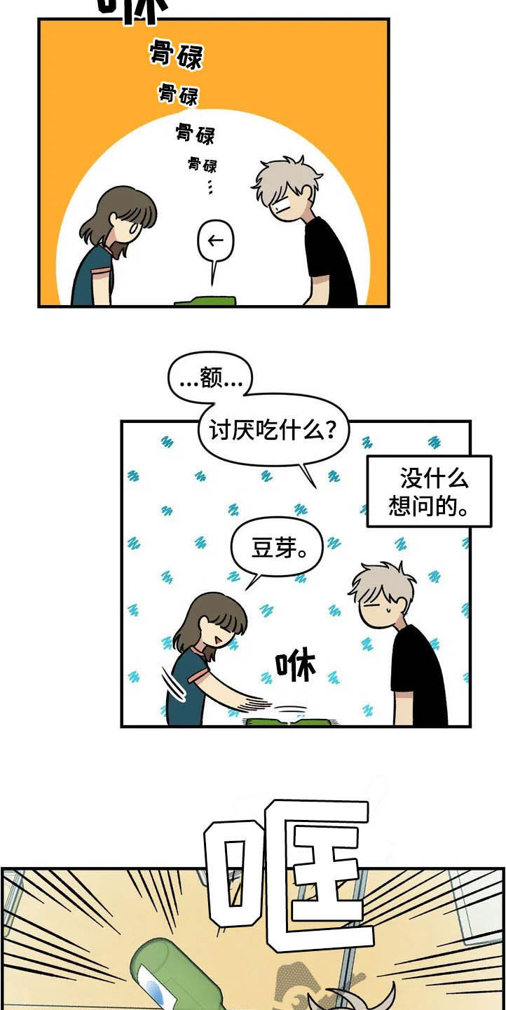 雨后天晴漫画,第40章：真心话大冒险3图