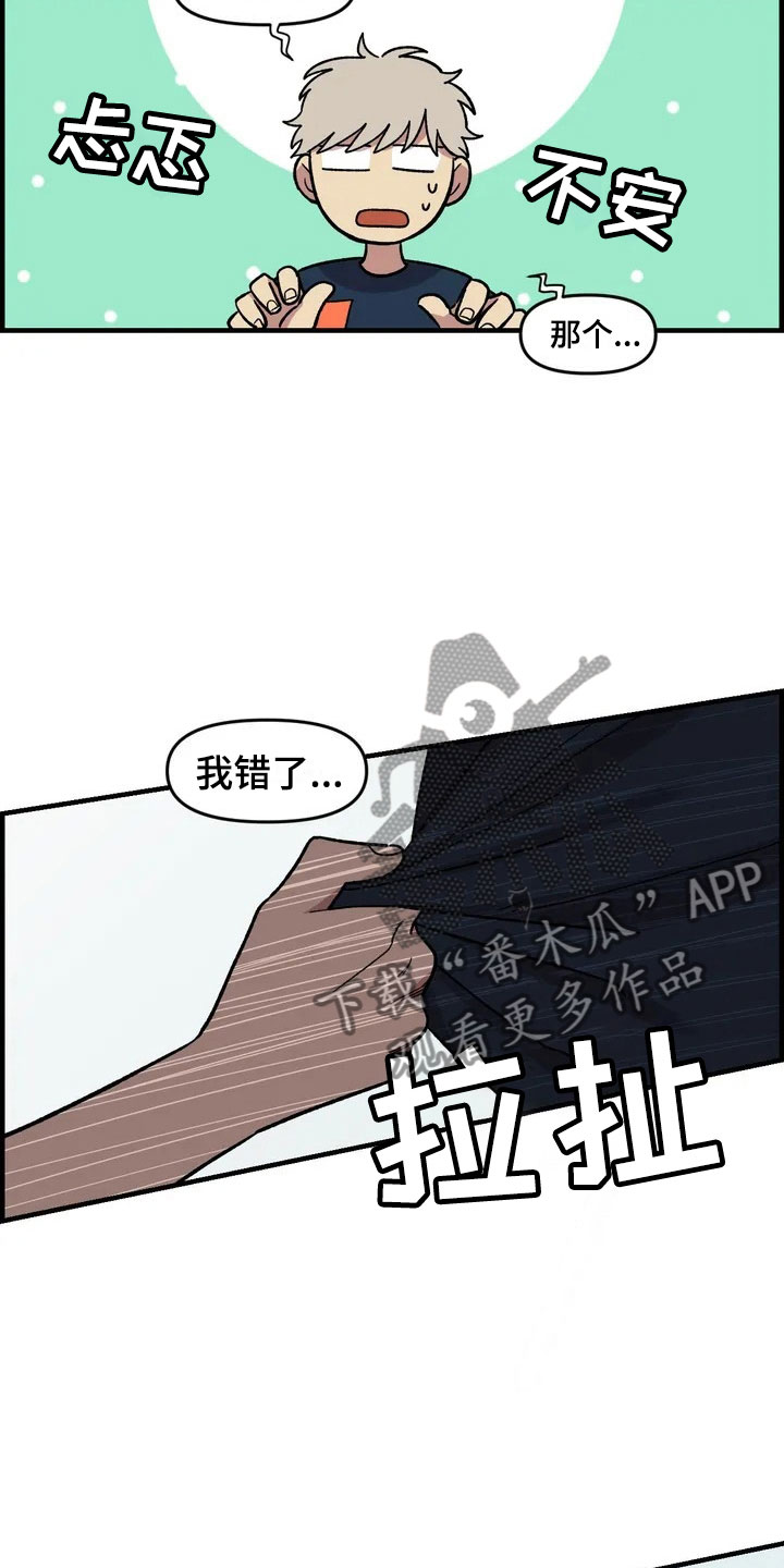 雨后少女漫画,第33章：打赌3图