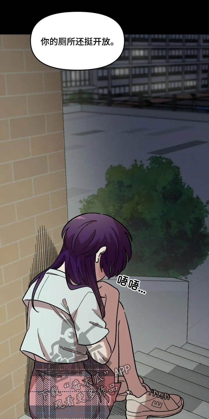 雨后天晴漫画,第45章：威胁5图