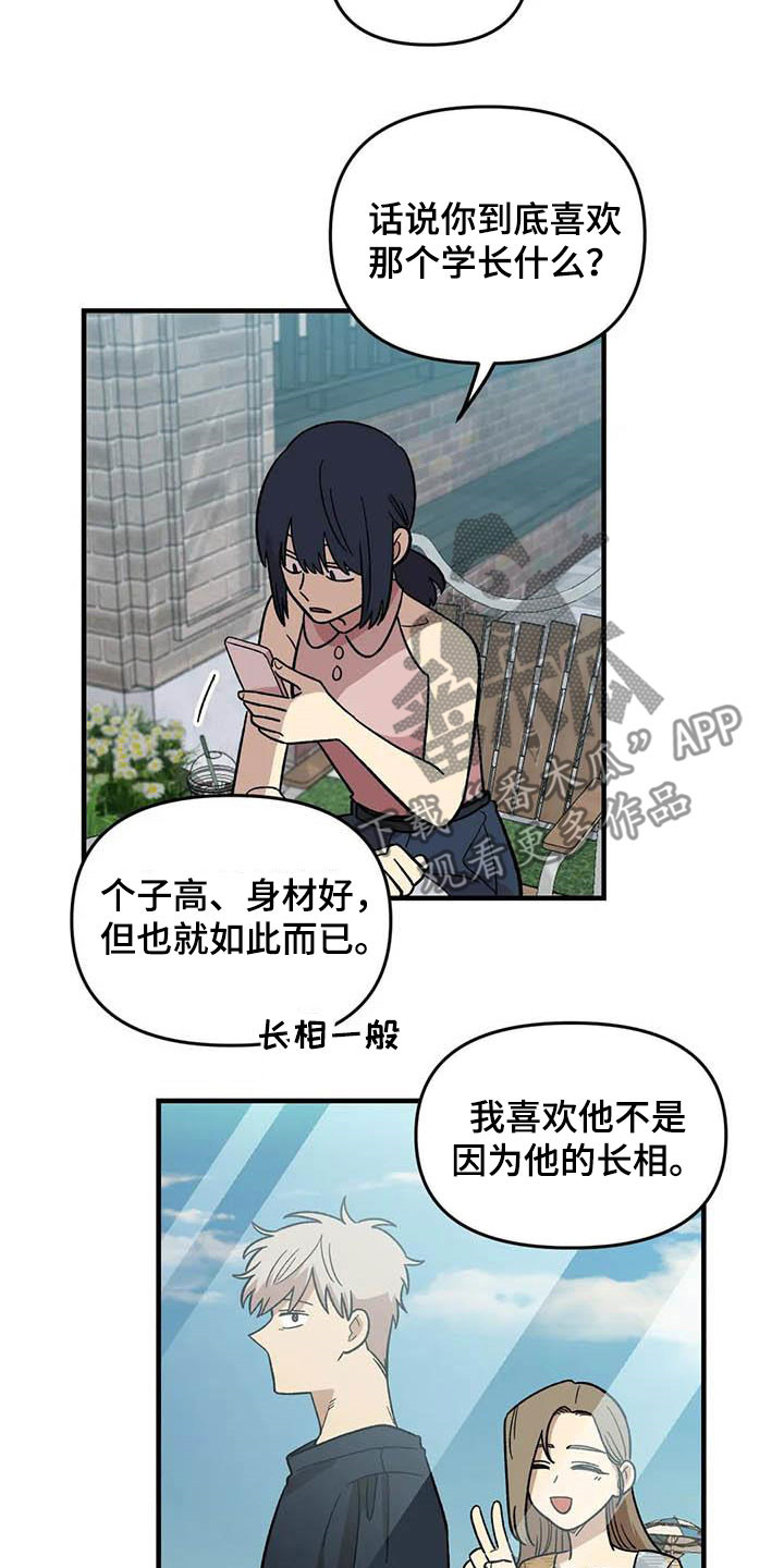 雨花石漫画,第94章：【第二季】老好人4图