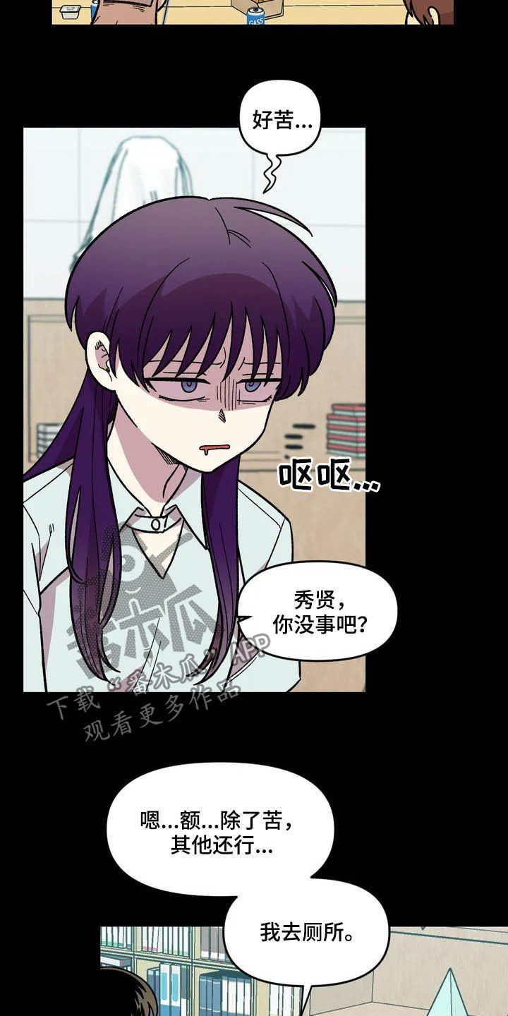 雨后天晴漫画,第45章：威胁2图