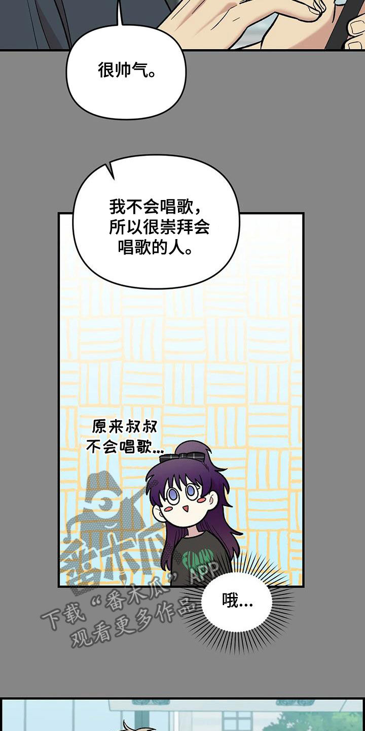 雨声催眠曲深度睡眠漫画,第97章：【第二季】喜欢会唱歌的人2图