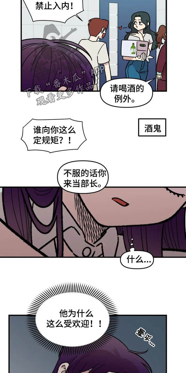 雨后少女漫画,第41章：气死了3图