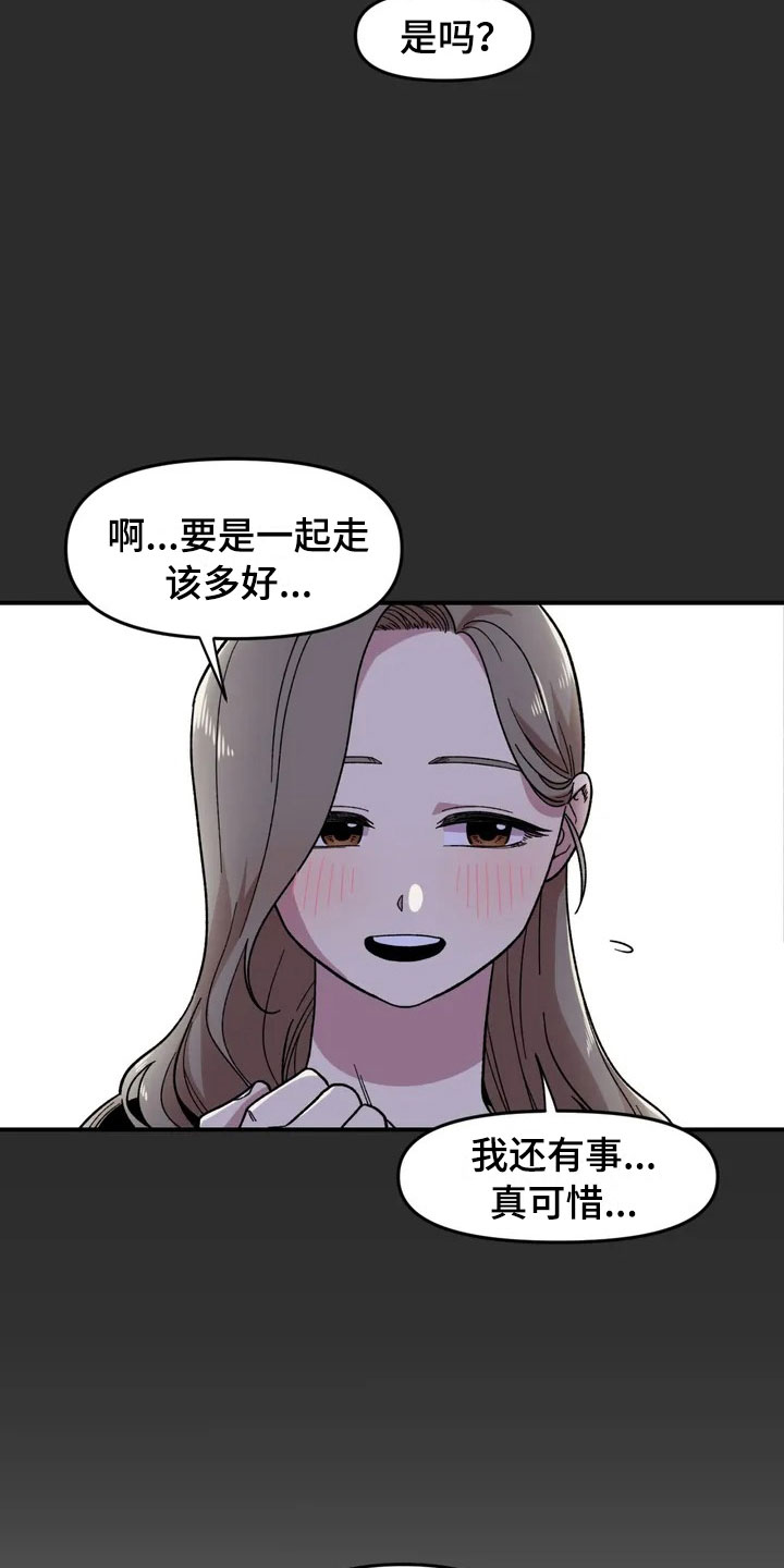 雨后女孩漫步漫画,第15章：充电1图