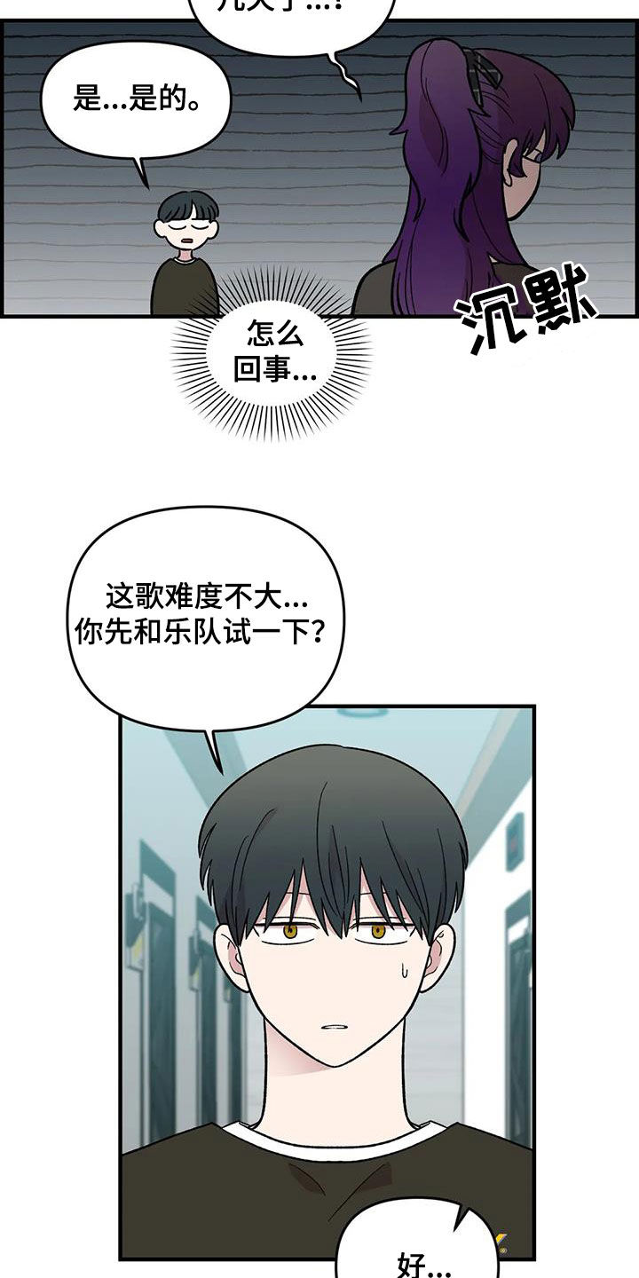 雨声催眠曲深度睡眠漫画,第97章：【第二季】喜欢会唱歌的人4图