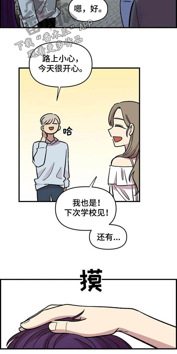 雨后天晴漫画,第51章：礼物5图
