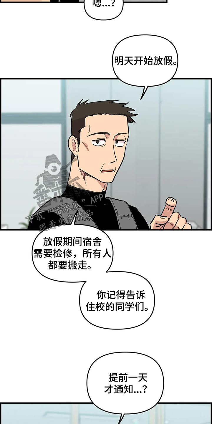 雨花石漫画,第103章：【第二季】扫地出门5图