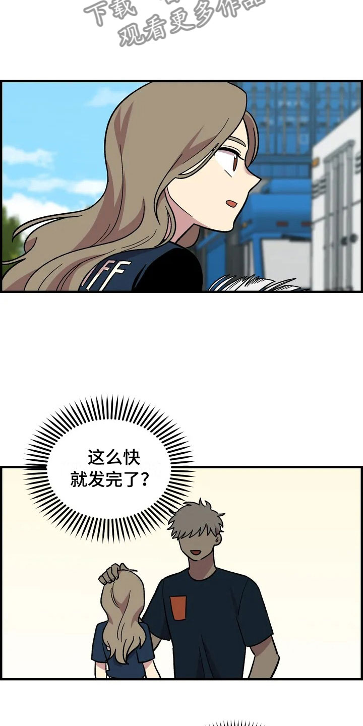 雨后少女漫画,第32章：与你无关5图