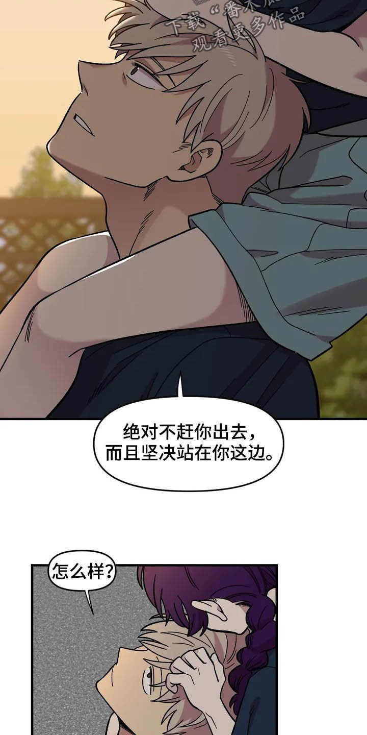 雨后少女漫画,第37章：收留5图