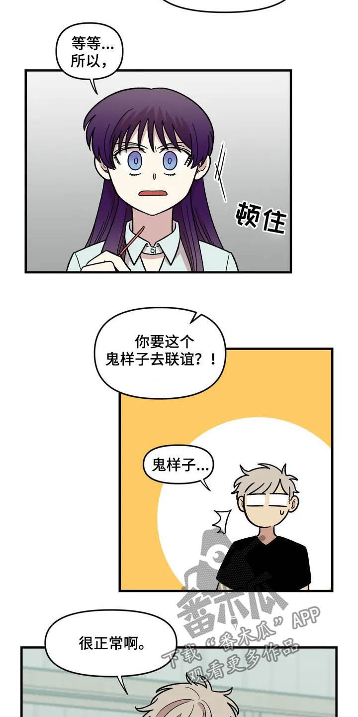 雨后少女漫画,第43章：作陪4图
