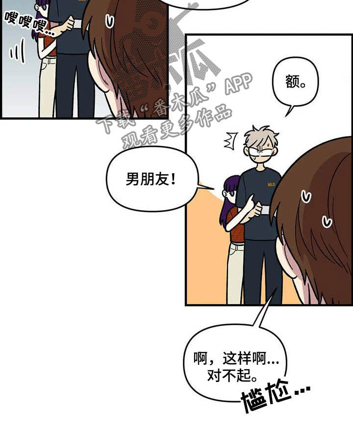 雨后少女漫画,第64章：【第二季】出大事了5图