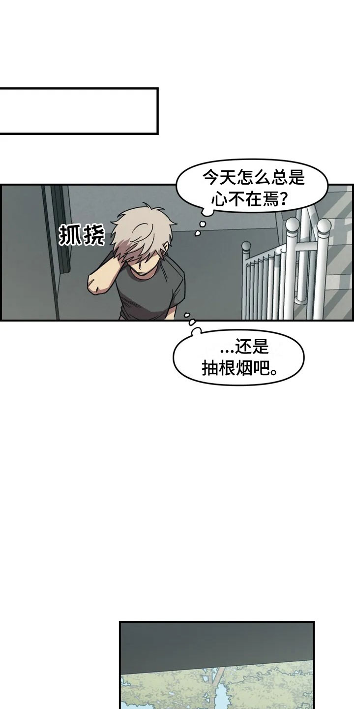 雨后少女漫画,第2章：奇怪的女孩3图