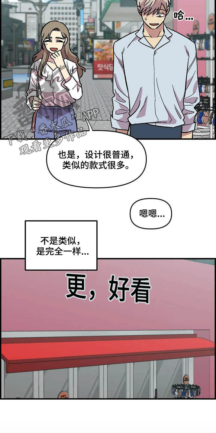 雨花石漫画,第48章：跟踪4图