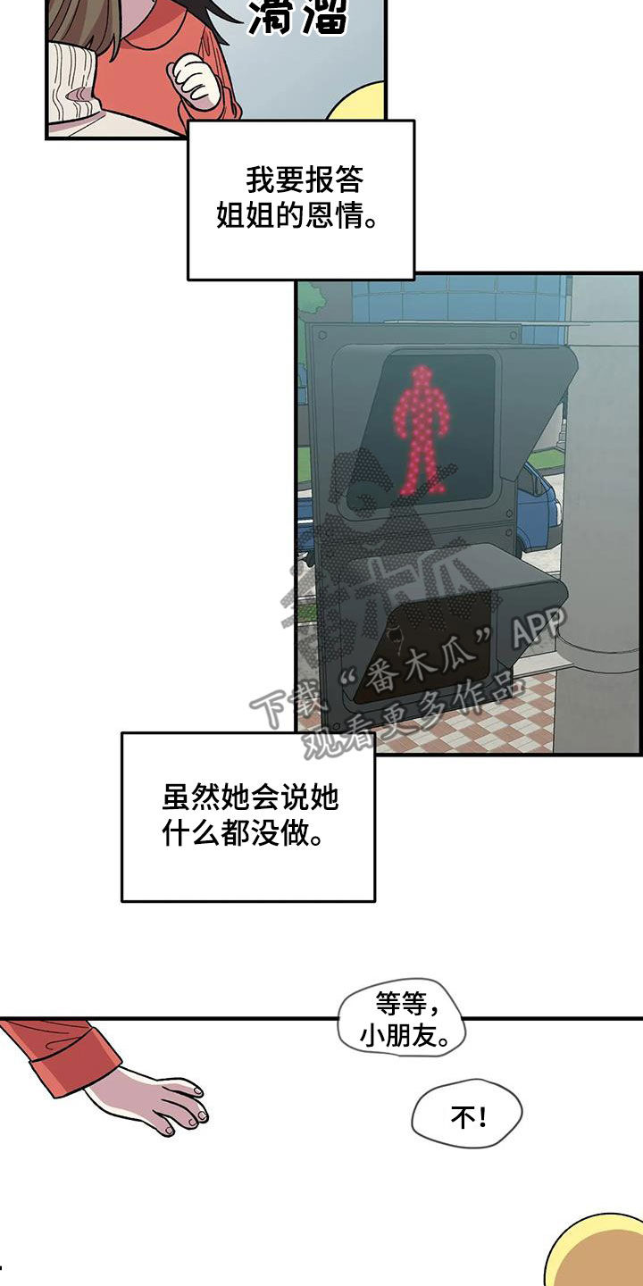 雨后少女漫画,第106章：【第二季】借钱2图