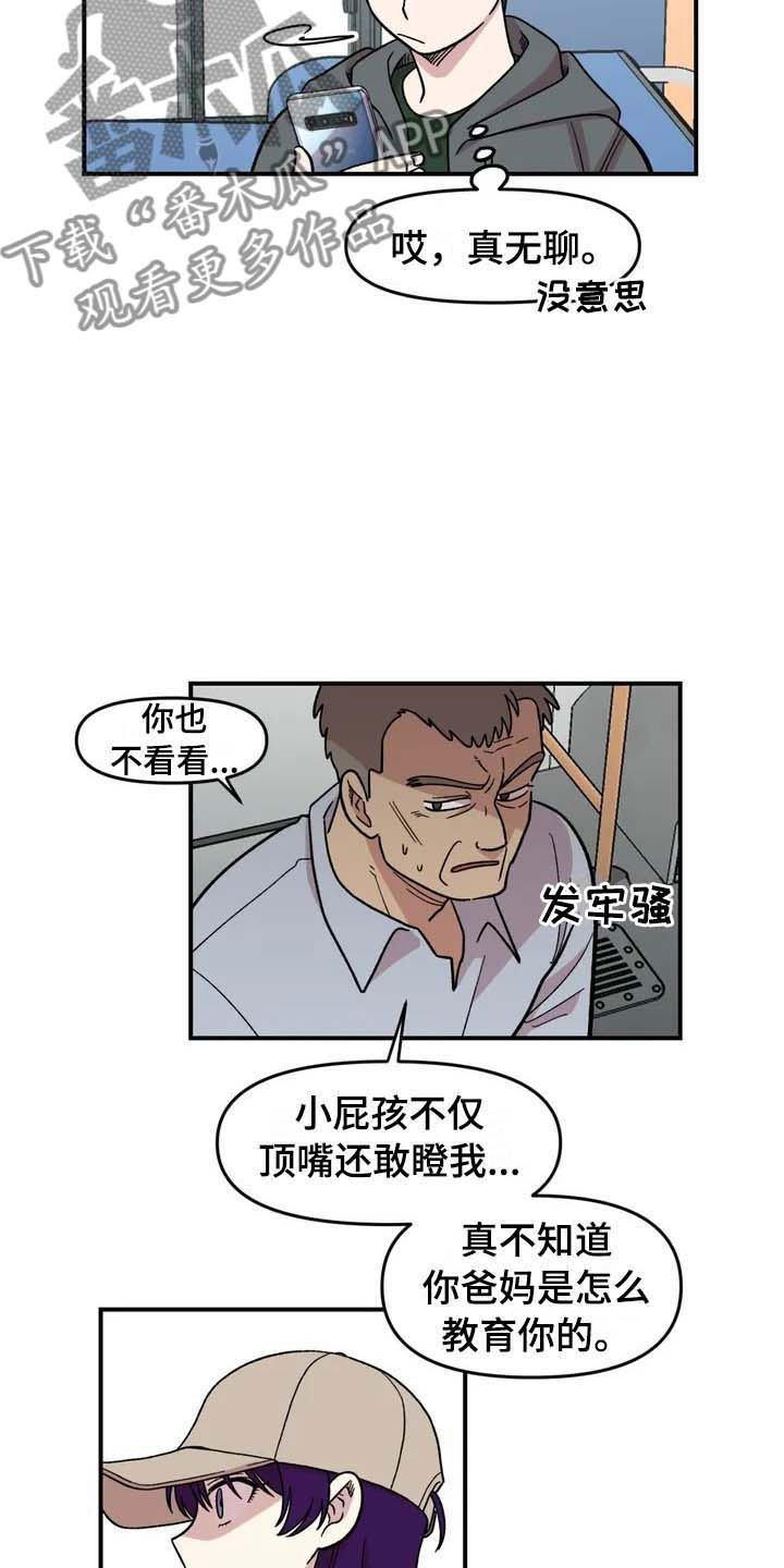 雨后女生版漫画,第22章：坐车3图