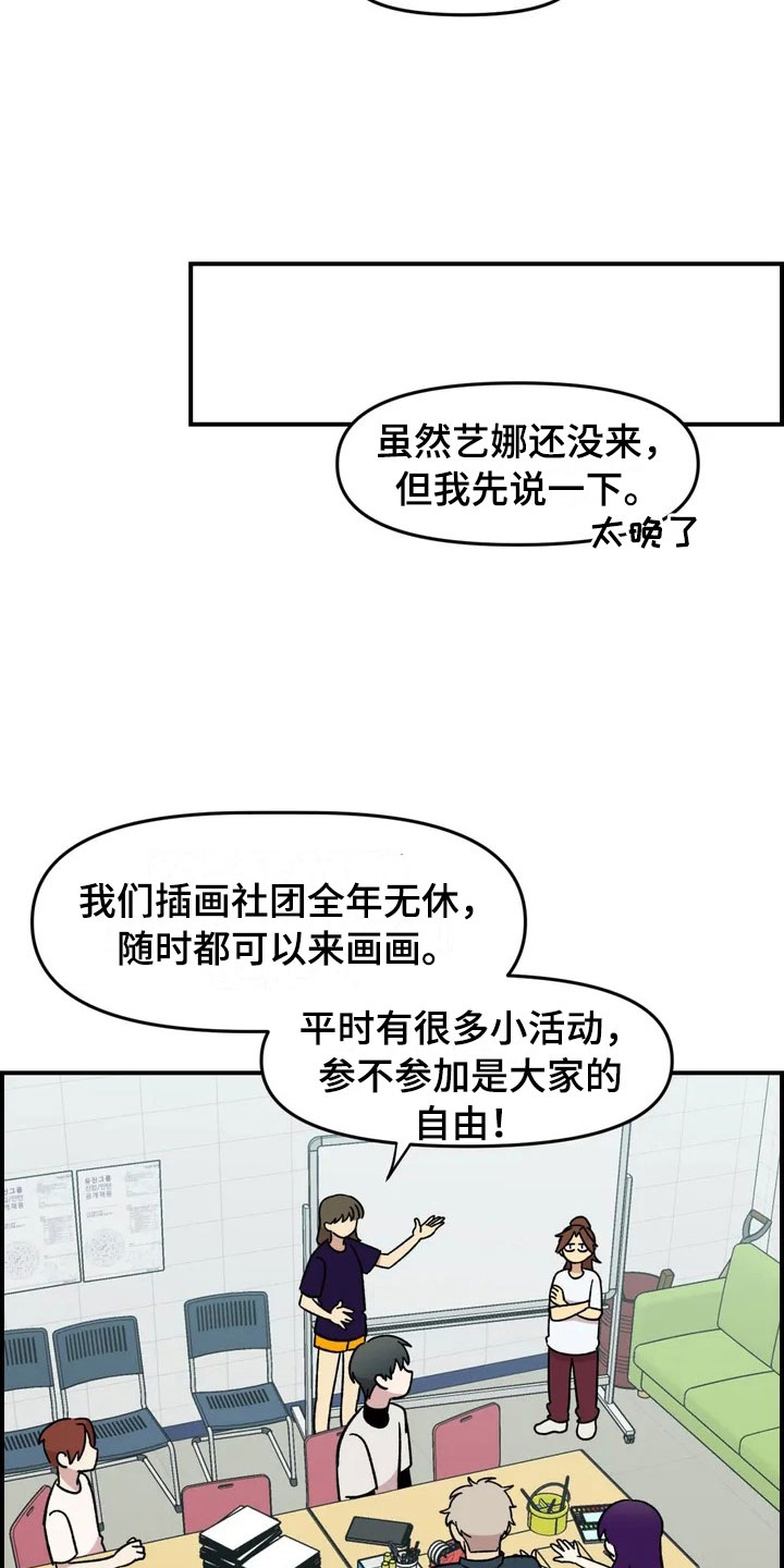 雨后女孩漫步漫画,第19章：异常3图