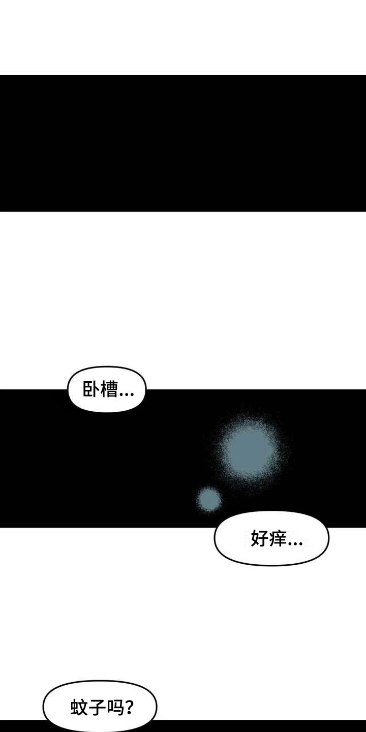 雨后天晴漫画,第6章：夜袭2图