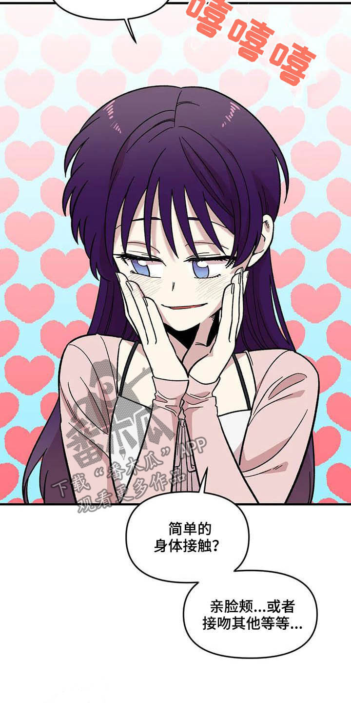 雨后春笋的意思是什么漫画,第61章：【第二季】错觉3图