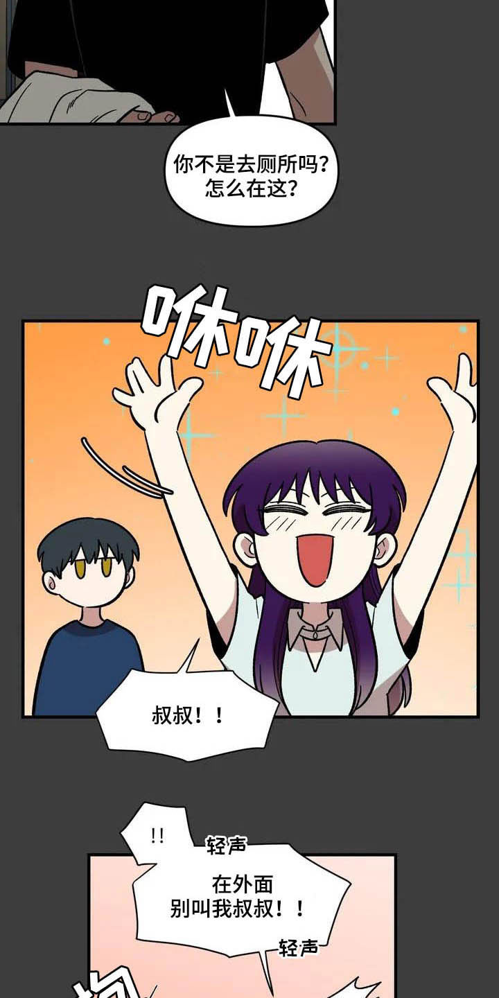 雨后天晴漫画,第47章：朋友5图