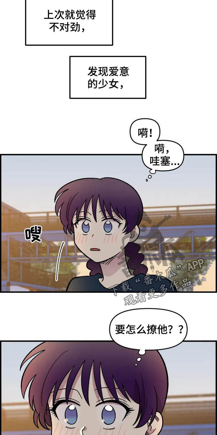 雨后女孩漫步漫画,第37章：收留5图