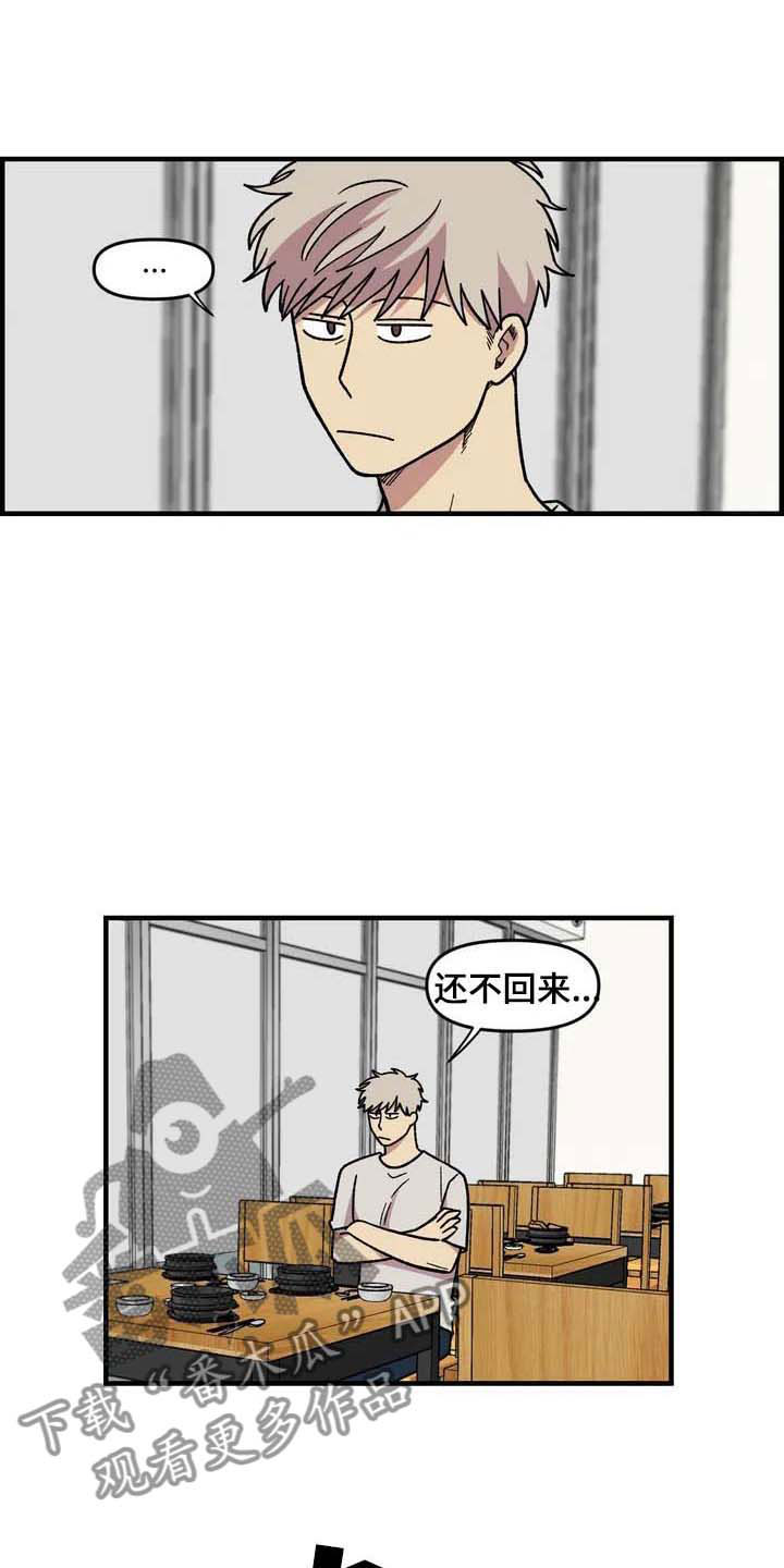 雨后天晴漫画,第26章：威胁1图