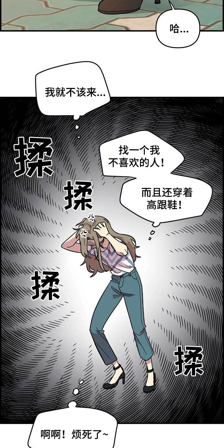 雨后天晴的诗句漫画,第72章：【第二季】联系不上5图