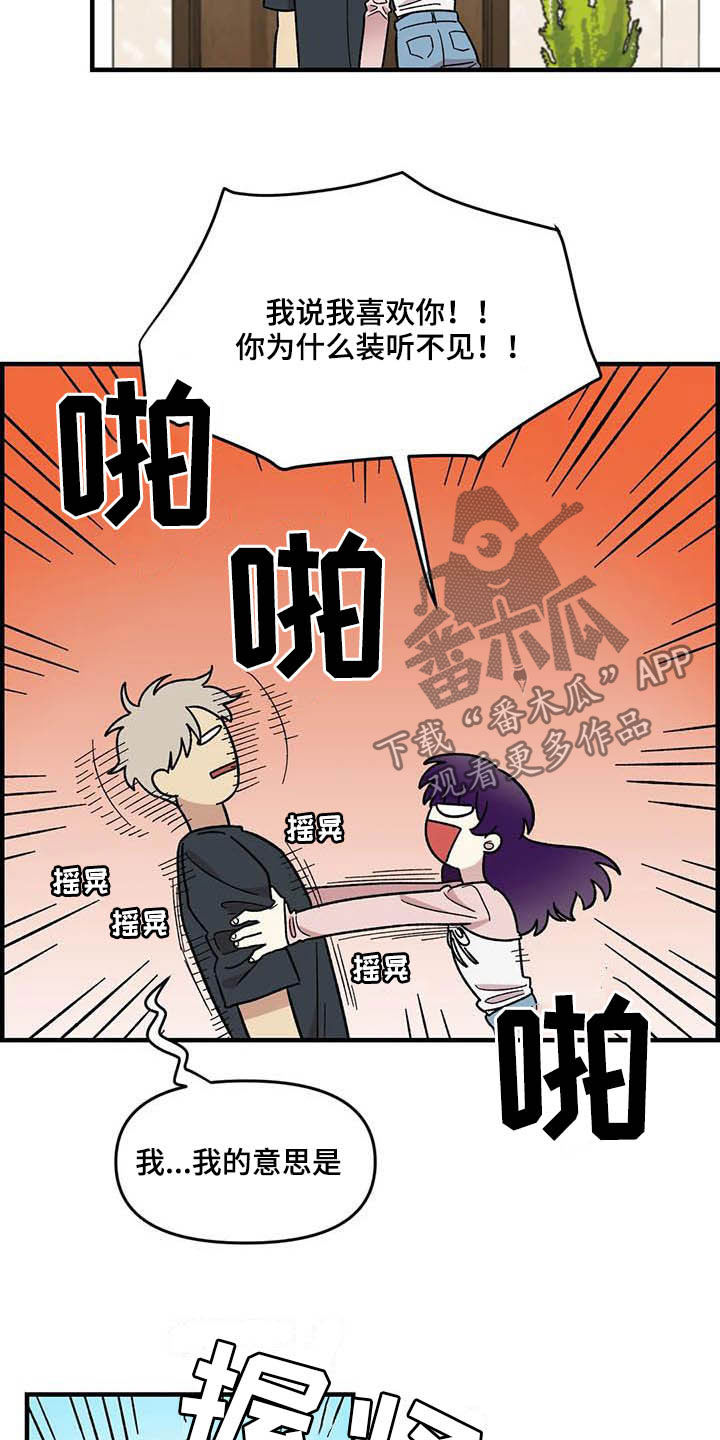 雨花石漫画,第61章：【第二季】错觉2图