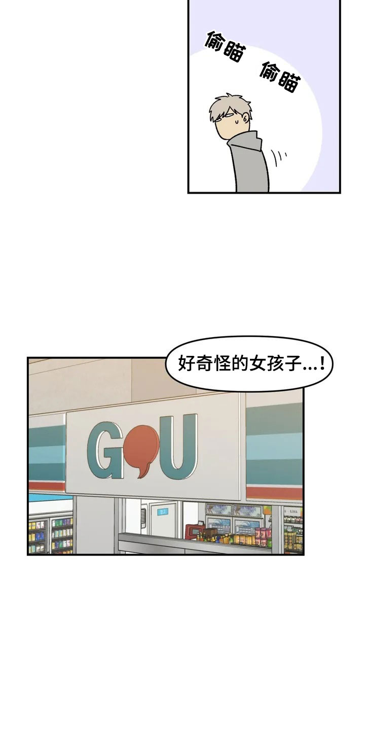 雨后少女漫画,第2章：奇怪的女孩2图