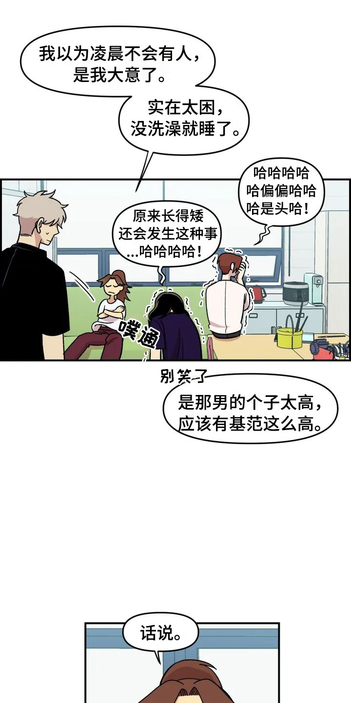 雨后少女漫画,第18章：欢迎仪式5图