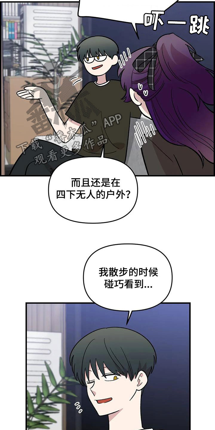 雨花石漫画,第92章：【第二季】坏心思3图