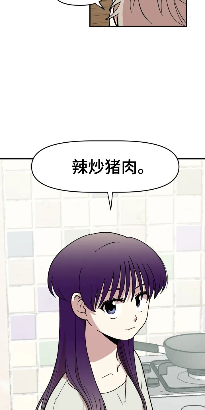 雨花石漫画,第4章：收留2图