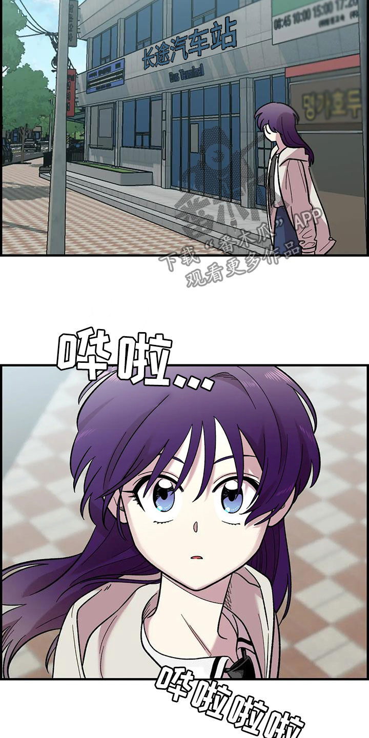 雨后少女漫画,第82章：【第二季】离家出走5图