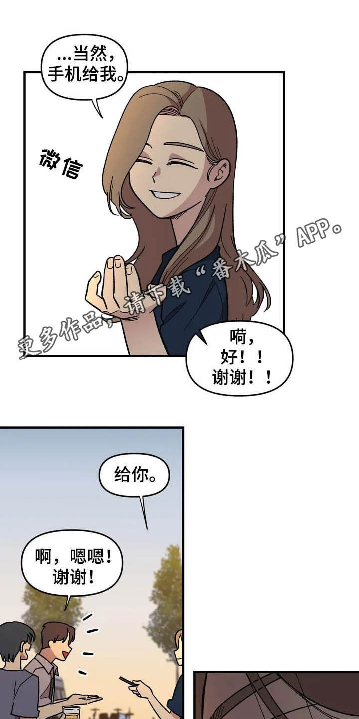 雨后少女漫画,第37章：收留1图