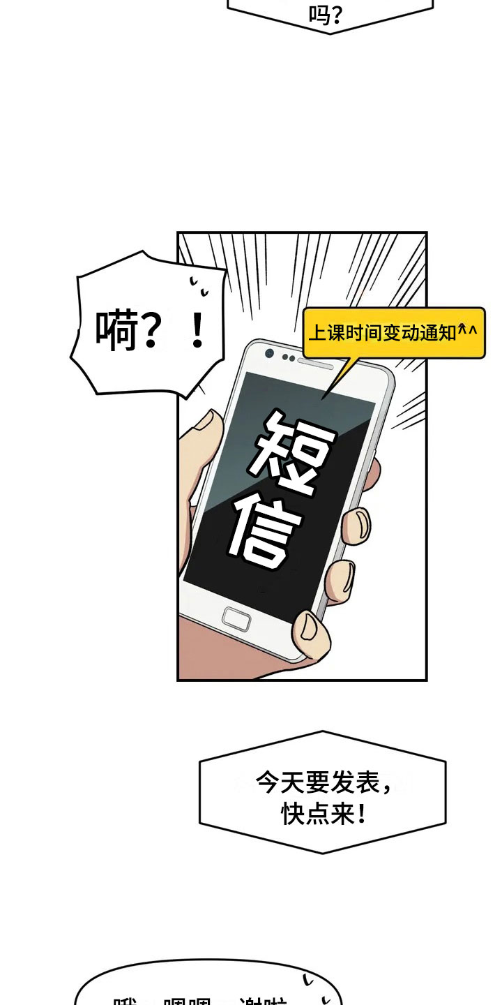雨花石漫画,第4章：收留5图