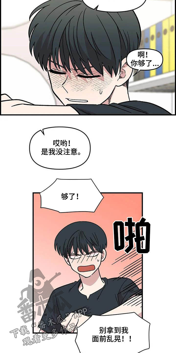 雨花石漫画,第58章：发烧2图