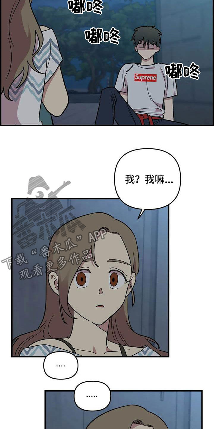 雨花石漫画,第87章：【第二季】出尔反尔2图