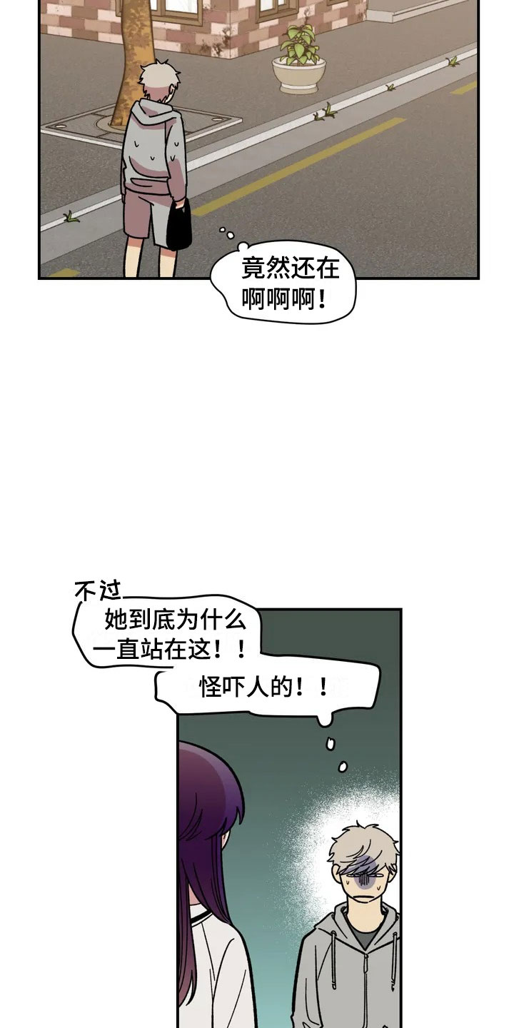 雨后少女漫画,第2章：奇怪的女孩1图