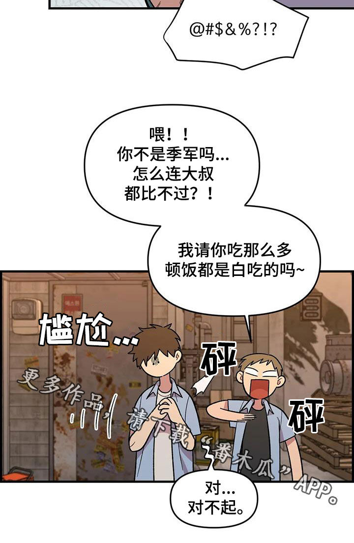 雨花石漫画,第75章：【第二季】实力碾压1图